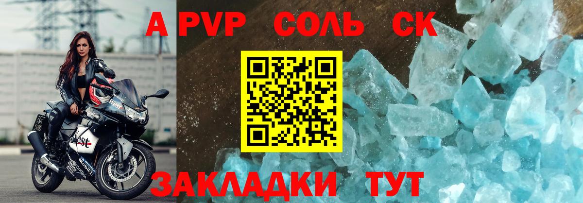 Alfa_PVP СК  купить наркотики цена  Нарткала  А ПВП кристаллы  A PVP СК  Вход с VPN 