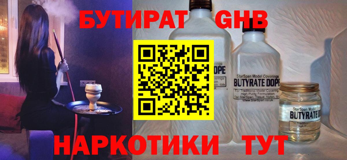 БУТИРАТ 99%  Вход с VPN  Нарткала 
