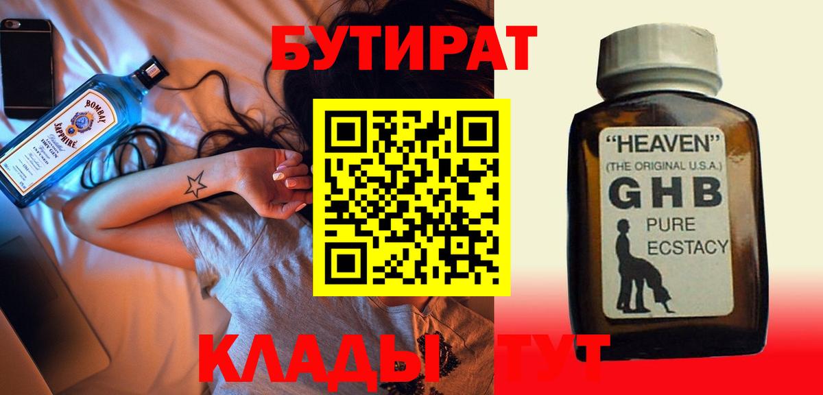 Бутират оксибутират Нарткала